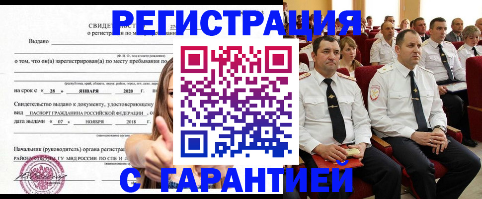 прописка законно в Кувандыке