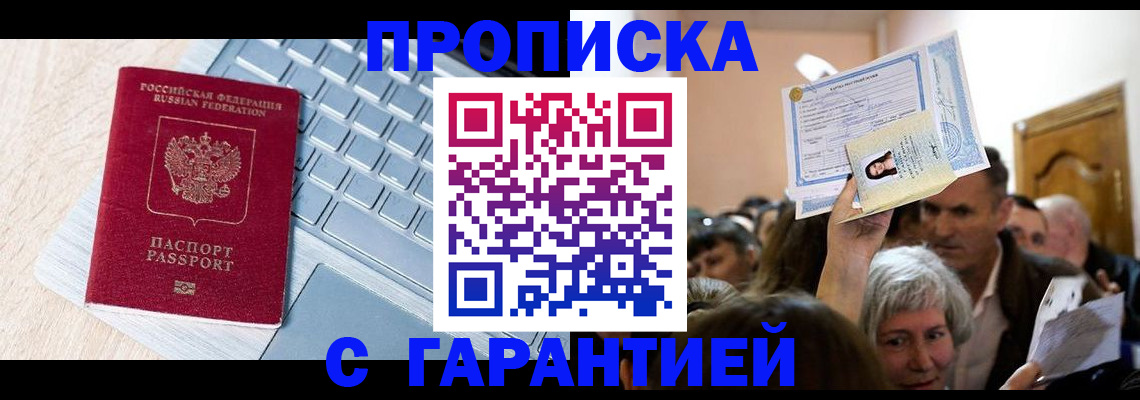 временная регистрация поиск в Кувандыке