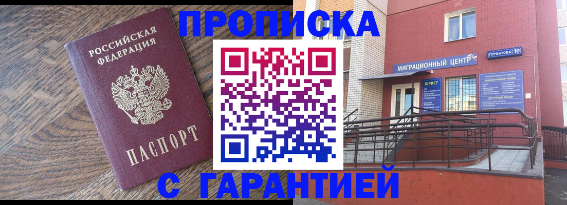 прописка 2025 в Кувандыке